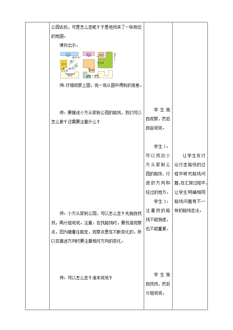 《5.7 确定物体的位置（三）》教学设计第3页