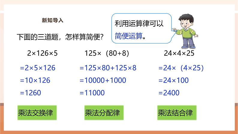 《分数混合运算的简便运算》课件第4页