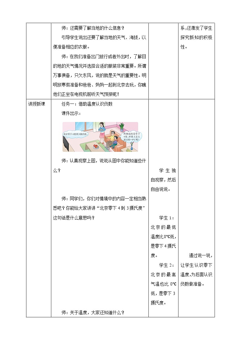 《7.1 负数的初步认识》教学设计第2页