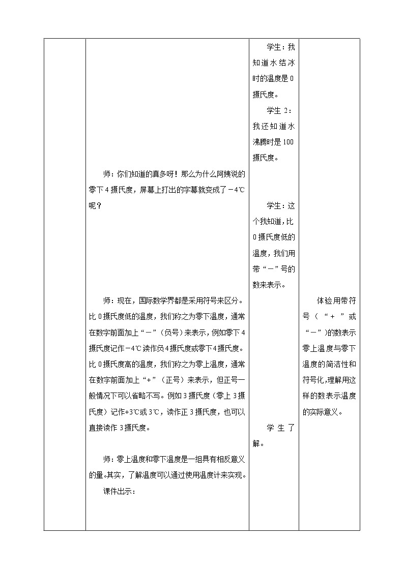 《7.1 负数的初步认识》教学设计第3页