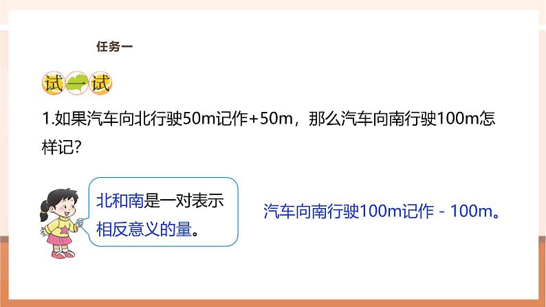 《用正、负数表示相反意义的量》课件第8页