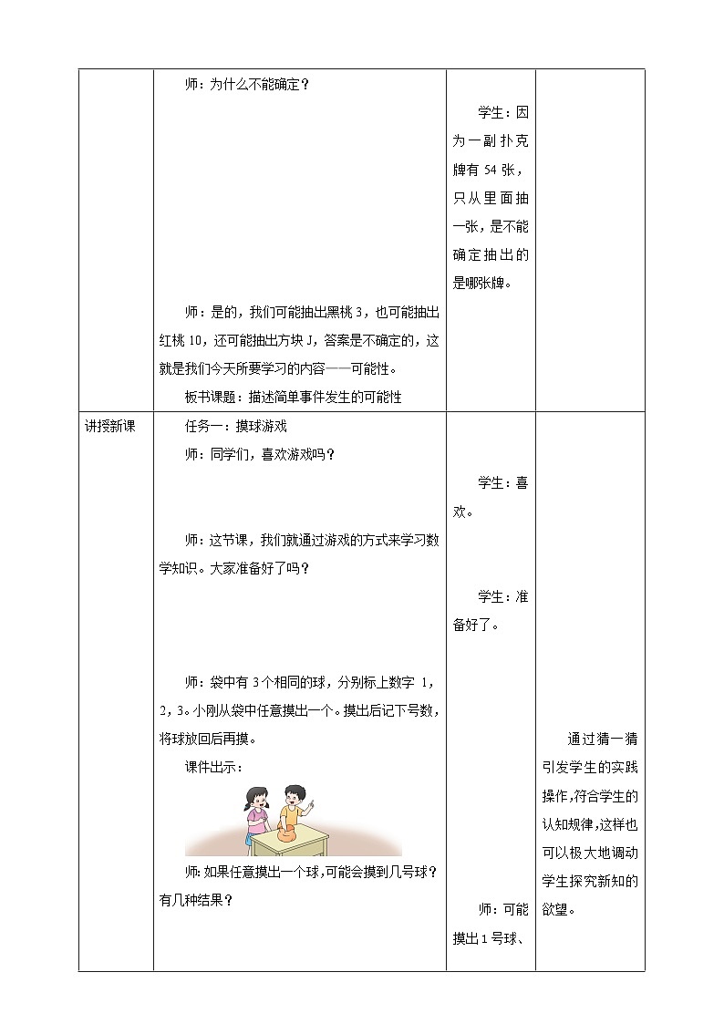 《8.1 描述简单事件发生的可能性》教学设计第2页