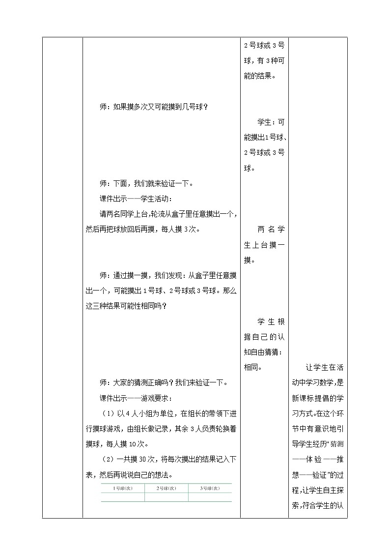 《8.1 描述简单事件发生的可能性》教学设计第3页