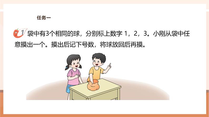 《描述简单事件发生的可能性》课件第6页