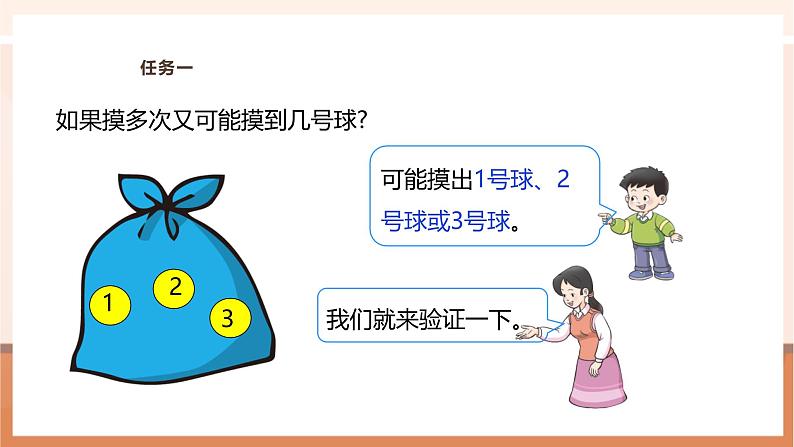 《描述简单事件发生的可能性》课件第8页