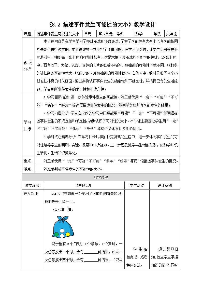 《8.2 描述事件发生可能性的大小》教学设计第1页