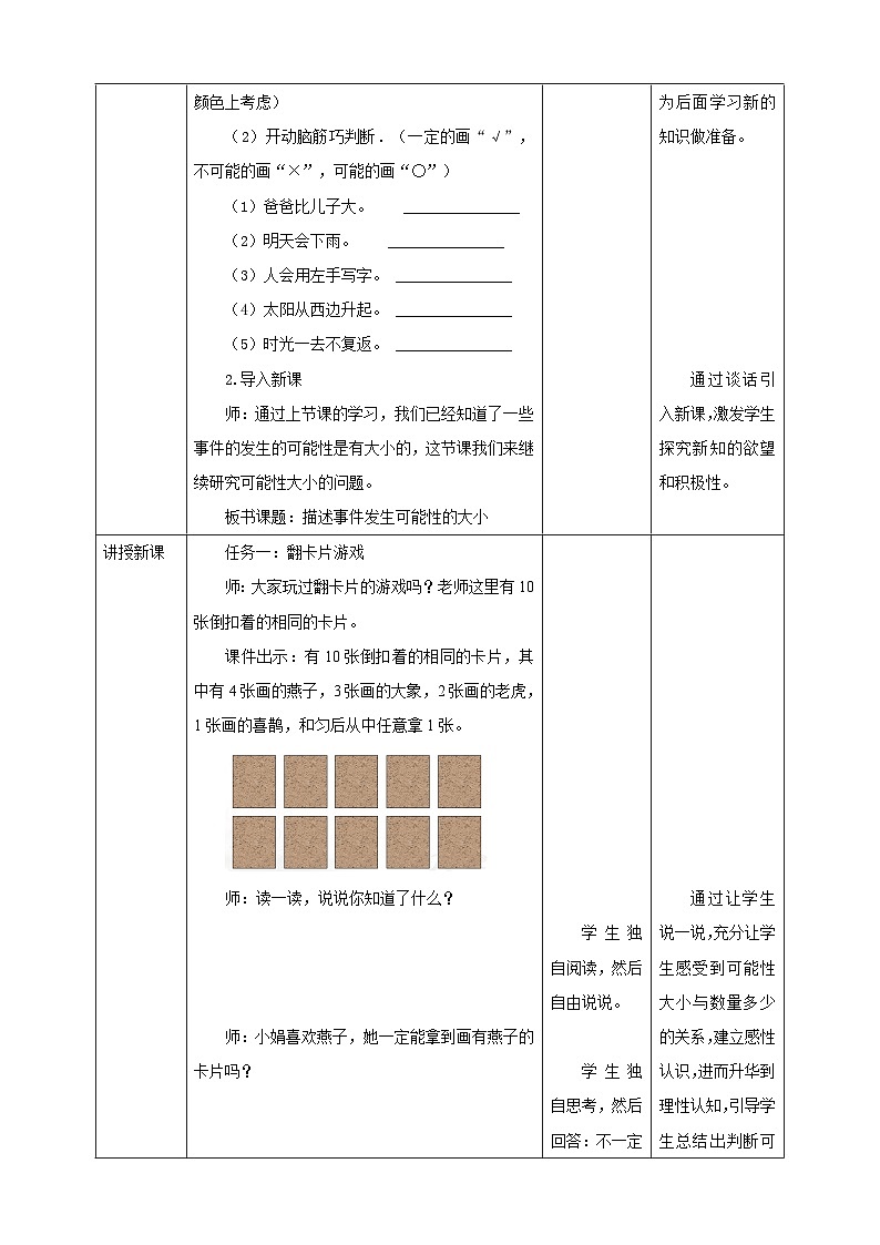 《8.2 描述事件发生可能性的大小》教学设计第2页