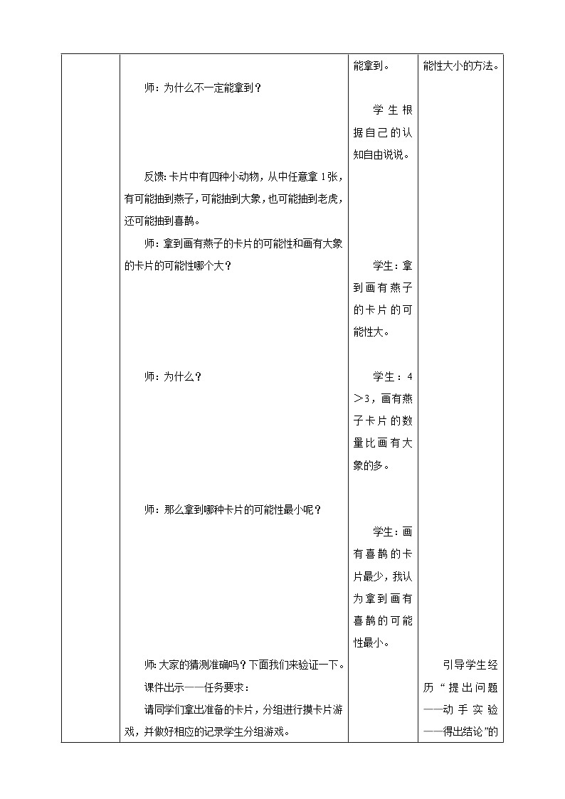 《8.2 描述事件发生可能性的大小》教学设计第3页
