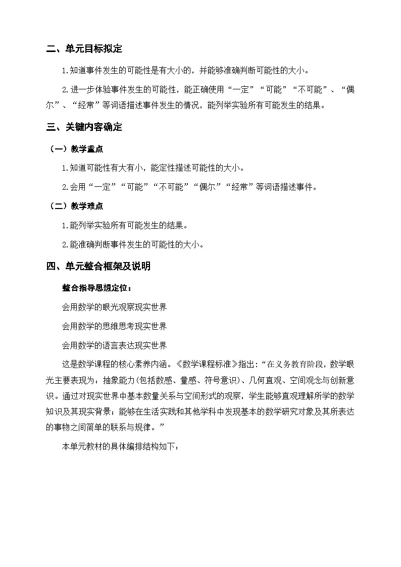 《可能性》单元整体设计第2页