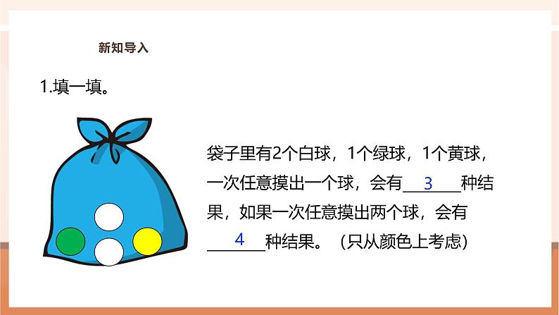 《描述事件发生可能性的大小》课件第4页