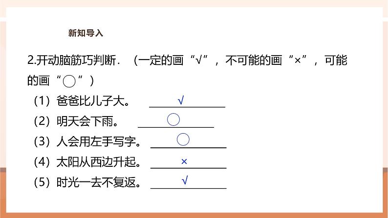 《描述事件发生可能性的大小》课件第5页