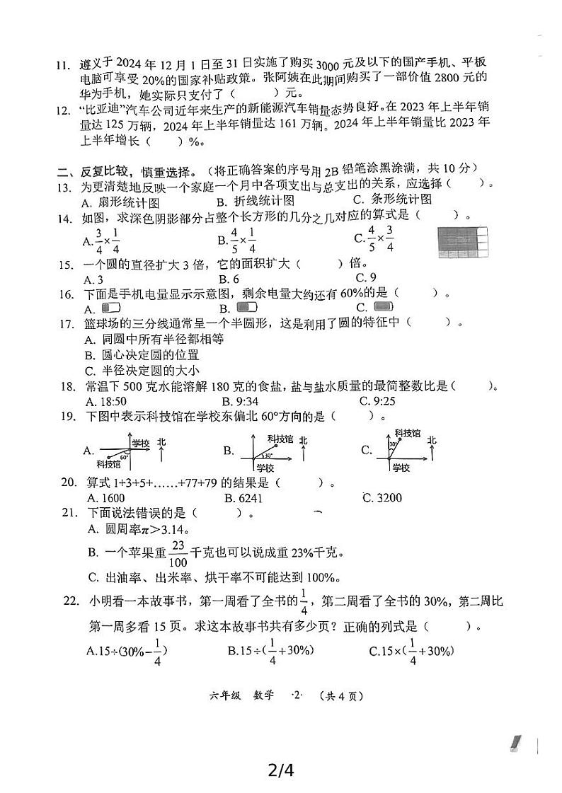 贵州省遵义市汇川区第五小学2024-2025学年六年级上学期期末数学考试第2页