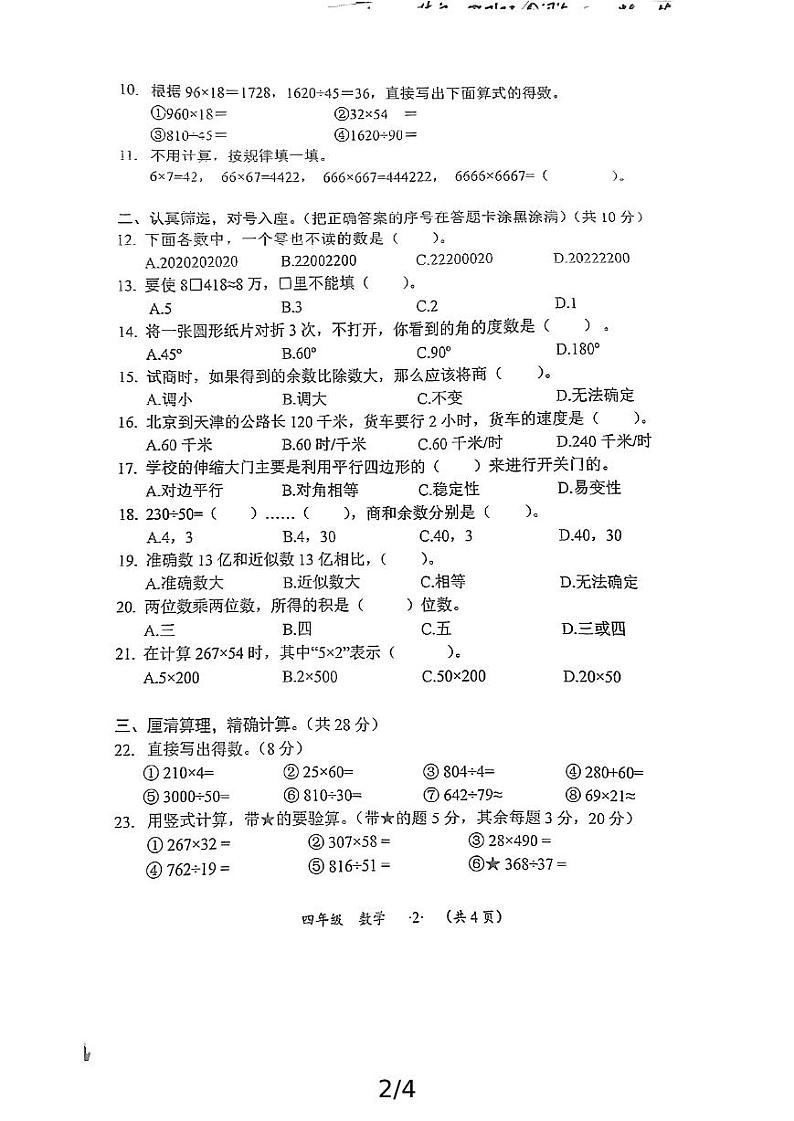 贵州省遵义市汇川区第五小学2024-2025学年四年级上学期数学期末考试第2页
