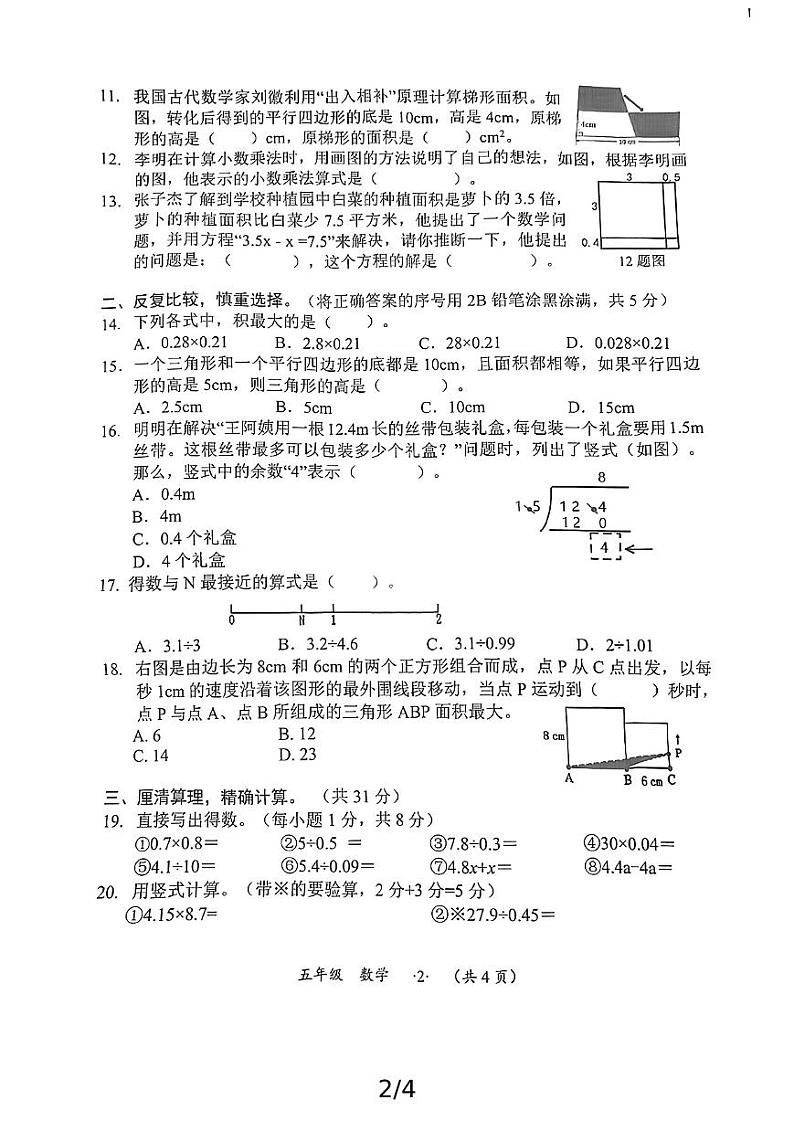 贵州省遵义市汇川区第五小学2024-2025学年五年级上学期数学期末考试第2页