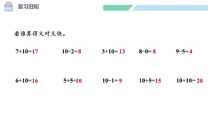 北师大版（2024）一年级数学下册课件 1.3 搭积木第3页