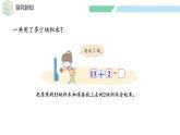 北师大版（2024）一年级数学下册课件 1.3 搭积木