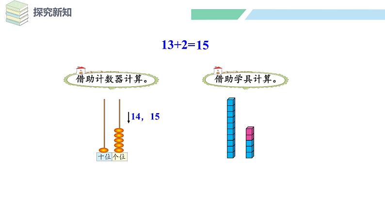 北师大版（2024）一年级数学下册课件 1.3 搭积木第6页