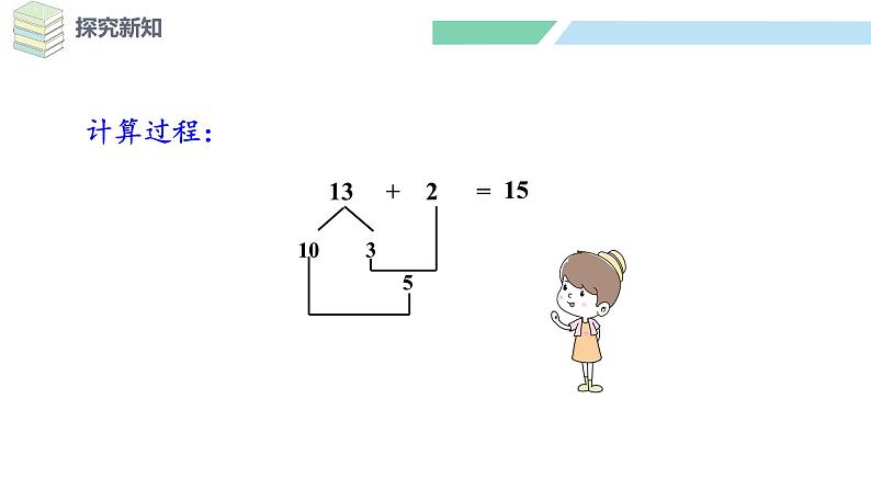 北师大版（2024）一年级数学下册课件 1.3 搭积木第8页