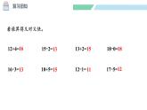北师大版（2024）一年级数学下册课件 1.4 开心农场