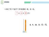 北師大版（2024）一年級(jí)數(shù)學(xué)下冊(cè)課件 1.5 一起做家務(wù)