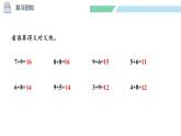 北師大版（2024）一年級數(shù)學(xué)下冊課件 1.7 做個加法表