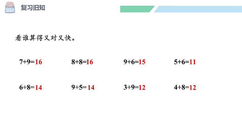 北师大版（2024）一年级数学下册课件 1.7 做个加法表第3页