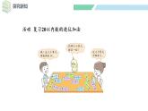 北師大版（2024）一年級數(shù)學(xué)下冊課件 1.7 做個加法表