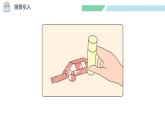 北师大版（2024）一年级数学下册课件 2.1 做一做