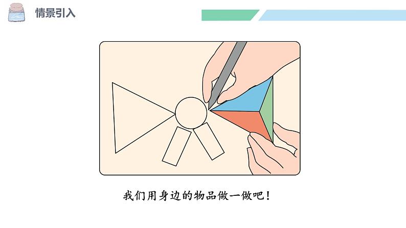 北师大版（2024）一年级数学下册课件 2.1 做一做第5页