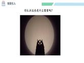 北师大版（2024）一年级数学下册课件 2.3 影子剧场