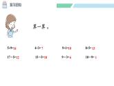 北师大版（2024）一年级数学下册课件 3.1 买文具