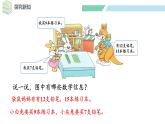 北师大版（2024）一年级数学下册课件 3.1 买文具