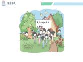 北師大版（2024）一年級數(shù)學(xué)下冊課件 3.2 捉迷藏