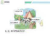 北師大版（2024）一年級數(shù)學(xué)下冊課件 3.2 捉迷藏