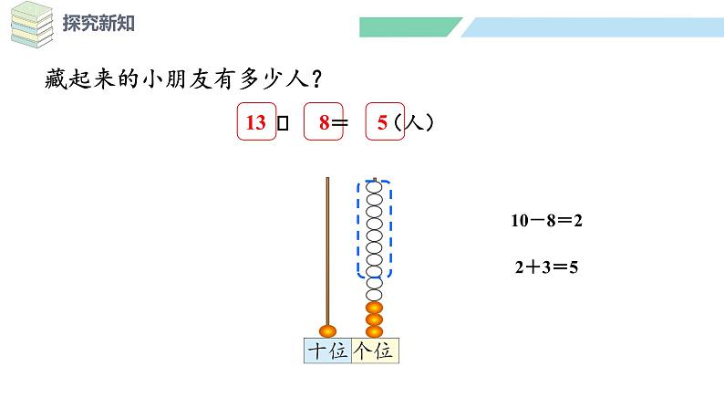 北师大版（2024）一年级数学下册课件 3.2 捉迷藏第6页