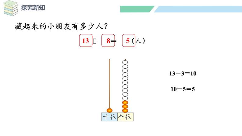 北师大版（2024）一年级数学下册课件 3.2 捉迷藏第7页