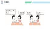 北師大版（2024）一年級數(shù)學下冊課件 3.3 湊數(shù)游戲