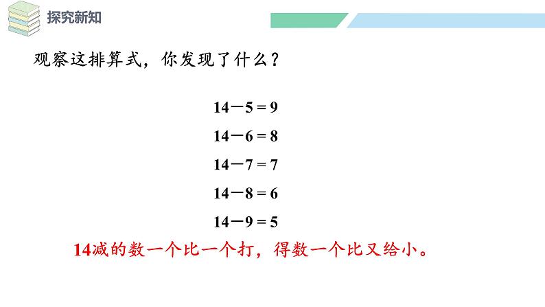 北师大版（2024）一年级数学下册课件 3.3 凑数游戏第7页