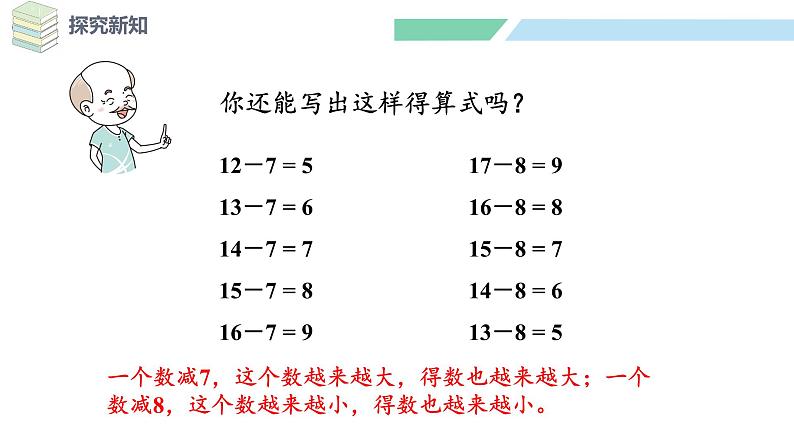 北师大版（2024）一年级数学下册课件 3.3 凑数游戏第8页