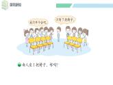 北師大版（2024）一年級數(shù)學(xué)下冊課件 3.4 開會啦