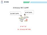 北師大版（2024）一年級數(shù)學下冊課件 3.5 跳傘表演（2）