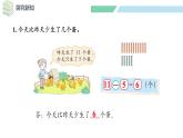 北師大版（2024）一年級數(shù)學下冊課件 3.5 跳傘表演（2）