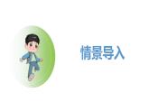 北师大版（2024）一年级数学下册课件 3.6 美丽的田园