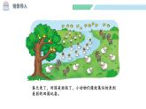 北师大版（2024）一年级数学下册课件 3.6 美丽的田园
