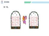 北師大版（2024）一年級數(shù)學(xué)下冊課件 3.7 做個減法表