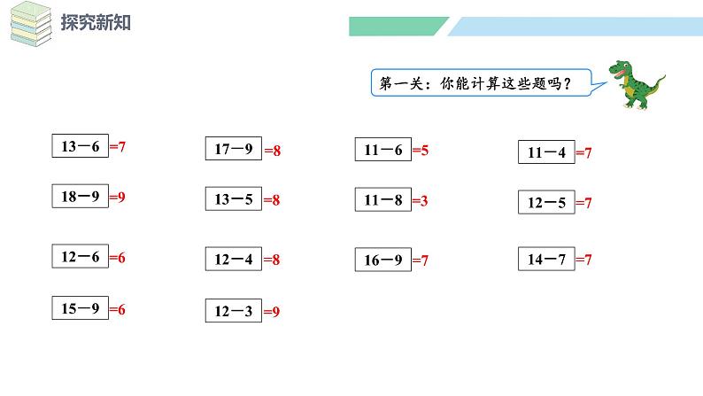 北师大版（2024）一年级数学下册课件 3.7 做个减法表第6页