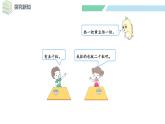 北师大版（2024）一年级数学下册课件 4.3 数豆子