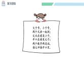 北师大版（2024）一年级数学下册课件 4.4 谁的红果多