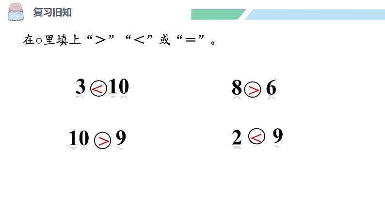 北师大版（2024）一年级数学下册课件 4.4 谁的红果多第4页