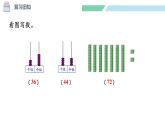 北师大版（2024）一年级数学下册课件 4.4 谁的红果多